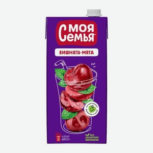 Сок со вкусом вишни и мяты Моя семья 950мл в ассортименте 950 г