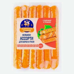 Колбаски свиные полукопченые «Белорусская традиция» Ассорти с паприкой и травами для жарки и гриля из свинины Беларусь, 300 г