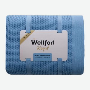 Вафельный плед Blue Wellfort Royal 150*200см 860 г