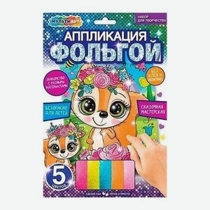 Аппликация из фольги Мульти Арт 17*23см в ассортименте 60 г