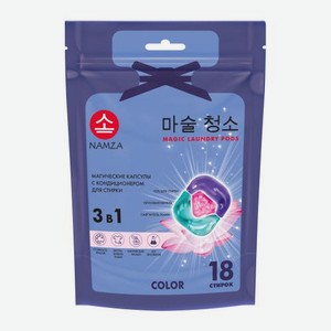 Капсулы для стирки 3в1 Color Namza 18шт 180 г