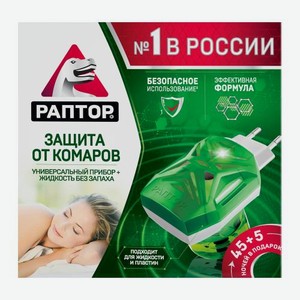 Комплект прибор с жидкостью от комаров Раптор 50 ночей 100 г