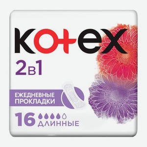 Прокладки ежедневные длинные Kotex 2в1 16шт 59 г