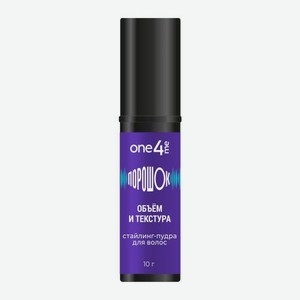 Стайлинг-пудра для волос One4Me Порошок 10г 10 г