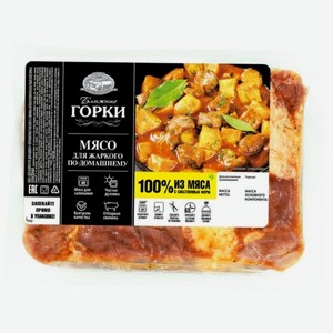 Мясо из свинины Ближние Горки Для Жаркого По-Домашнему, 700г