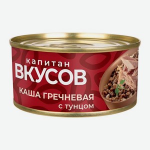 Каша гречневая Капитан вкусов с филе-кусочками тунца 170г 170 г