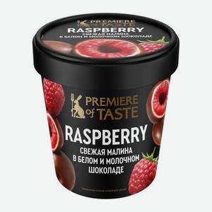 Малина замороженная в белом и молочном шоколаде Premiere of taste 120г 120 г