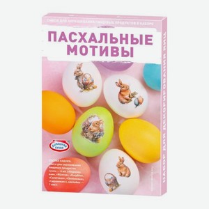 Пасхальный набор Пасхальные мотивы hk95521 5 г