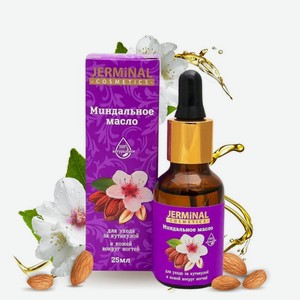 JERMINAL COSMETICS Миндальное масло Косметическое 100% Натуральное для кутикулы, рук и ногтей, 25 мл
