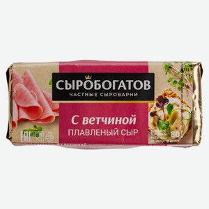 БЗМЖ Сыр плавленый Сыробогатов С ветчиной 50% 80 г фольга Ро
