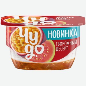 Десерт Чудо Творожок взбитый Экзотик микс 4,2% 100г