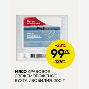 Мясо Крабовое Свежемороженое Бухта Изобилия, 200 Г