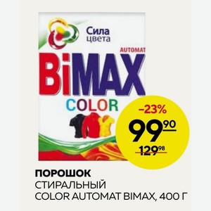 Порошок Стиральный Color Automat Bimax, 400 Г