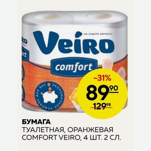 Бумага Туалетная, Оранжевая Comfort Veiro, 4 Шт. 2 Сл.