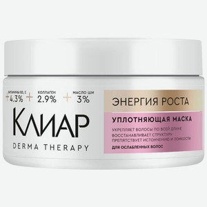 Маска для волос Клиар Derma Therapy Энергия Роста уплотняющая, 300мл, 300 мл