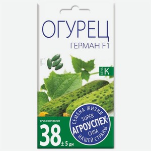 Семена Агроуспех Огурец Герман F1, 7шт., 1 г