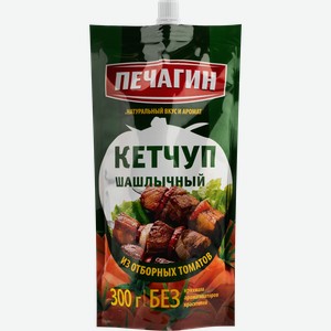 Кетчуп ПЕЧАГИН Шашлычный, 1-я категория, 300г