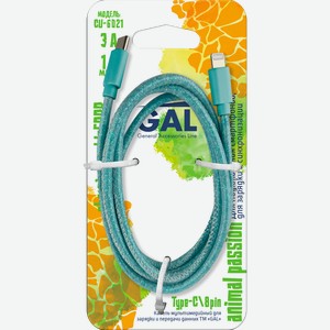 Кабель GAL CU-6021 Type-C – 8 pin, 3A, 1,2м