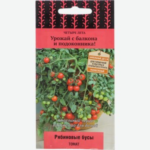 Семена ПОИСК Томат Рябиновые бусы (А) (ЦВ)