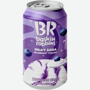 Напиток BASKIN ROBBINS Bluberry Yogurt газированный, 0.35л