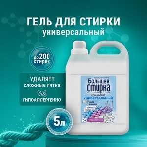 Гель для стирки Большая Стирка универсальный 5 л 1 упак.