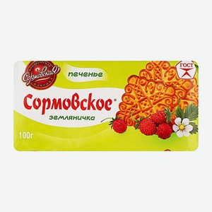 Печенье Сормовское сахарное земляничное 100г