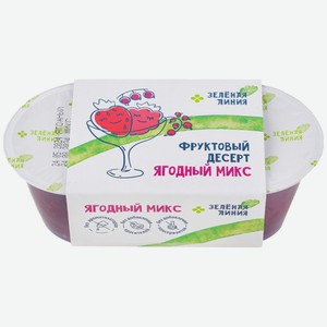 Десерт Ягодный микс Зелёная Линия, 200г