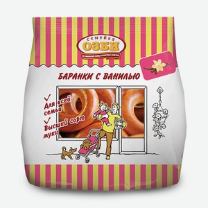 Баранки Семейка Озби с ванилью, 300г