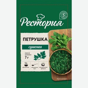 Петрушка Рестория сушеная 7г