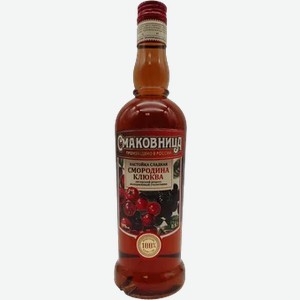 Настойка сладкая Смаковница Смородина-клюква 0,5л 19%