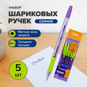 Наб. руч. шар. Berlingo Tribase grip 5шт
