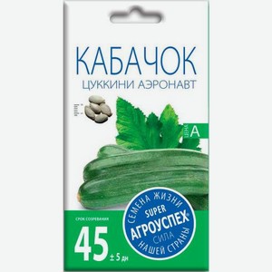 Семена Рости Кабачок цуккини Аэронавт 2г 2 г