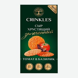 Сыр хрустящий запеченный с томатом и базиликом Crinkles 18г 18 г