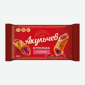 Печенье Акульчев Купелька с малиной сдобное 225г 225 г