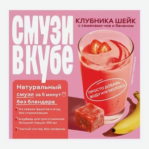 Пюре с клубникой бананом и семенами чиа Смузивкубе 150г 150 г