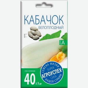 Семена Рости Кабачок Белоплодный 2г 2 г