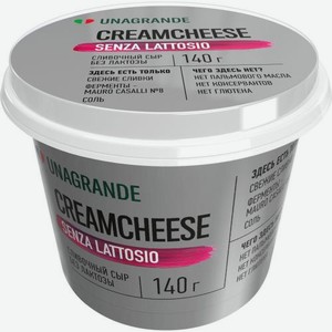 Сыр Unagrande крем чиз без лактозы 70% 140г 140 г