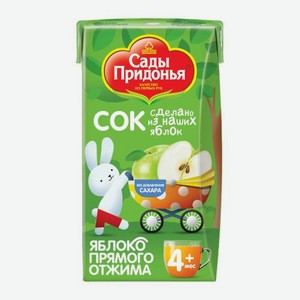 Сок Сады Придонья Яблоко прямого отжима 125мл 125 г