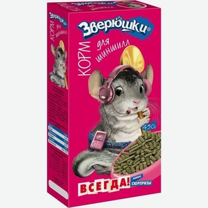 Корм Зверюшки для шиншилл 450г