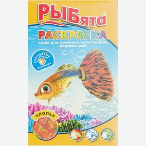 Корм Рыбята Раскраска хлопья для аквариумных рыб 10г