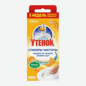 Стикер чистоты Туалетный утенок Цитрус 3шт 30 г