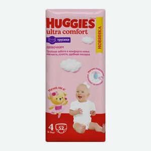 Подгузники-трусики для девочек №4 9-14кг Huggies 52шт 2 кг