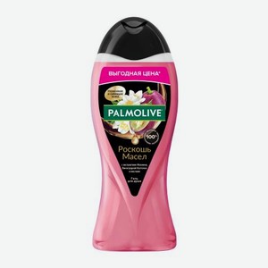 Гель для душа Жасмин и виноград Palmolive Роскошь масел 500мл 517 г