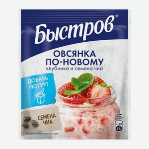 Овсянка по-новому со вкусом Клубника и чиа/Лесные ягоды и семена льна Быстров 35г в ассортименте 35 г