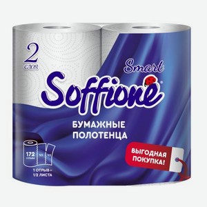 Бумажные полотенца 2 слоя Soffione Smart 2шт 187 г