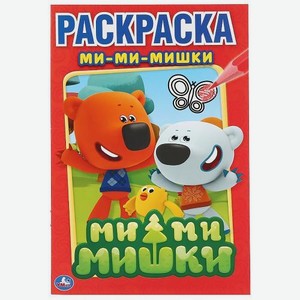 Книга Симбат Первая раскраска А5 в ассортименте 40 г