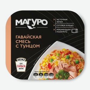 Гавайская смесь с тунцом+соус сальса Магуро 230г 230 г
