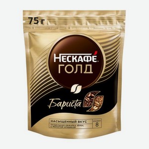 Кофе растворимый Нескафеголд Бариста 75г 75 г