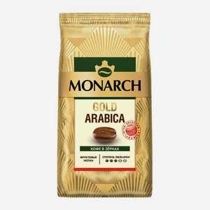 Кофе в зернах натуральный жареный Голд Арабика Monarch 200г 200 г