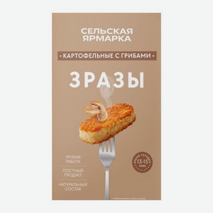 Зразы картофельные с грибами Сельская Ярмарка 350г 350 г